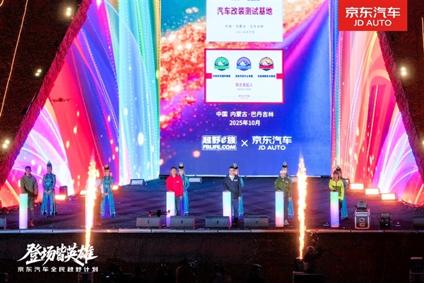 京东汽车推出“三大联盟” 让越野改装“有保障、更划算”