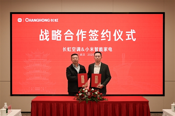 小米、长虹达成战略合作！小米大家电总经理：制造业的未来不是单打独斗