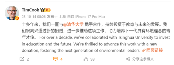苹果宣布向清华大学提供新一笔捐赠：助力中国环境教育发展