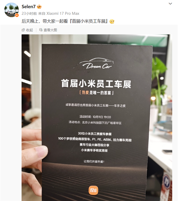 首届小米员工车展明日举办：现场将有F1、AE86、FE GEN1等赛车展出