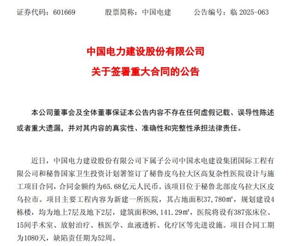 中国企业拿下66亿元国外大单：将在秘鲁建设高复杂性医院