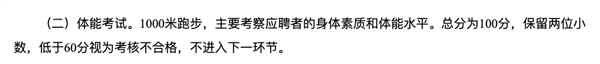 五粮液招聘部分岗位要求体测“3000米跑步” 成绩占比60%