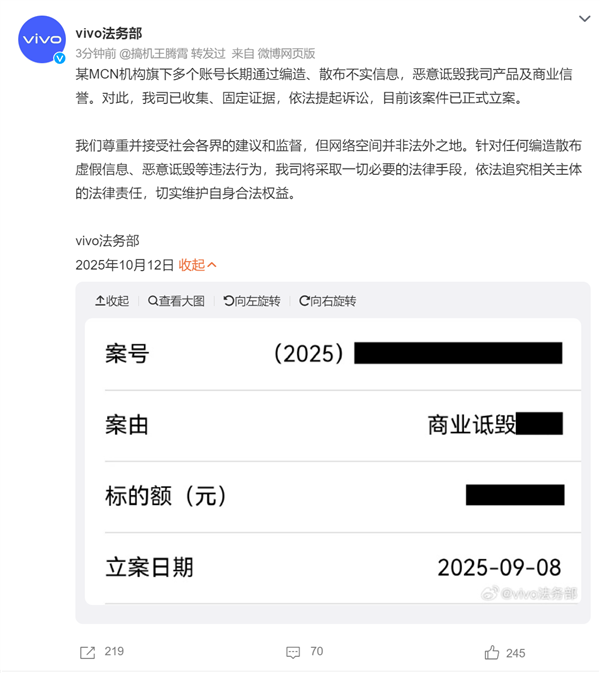 vivo起诉某MCN机构恶意诋毁 案件已正式立案