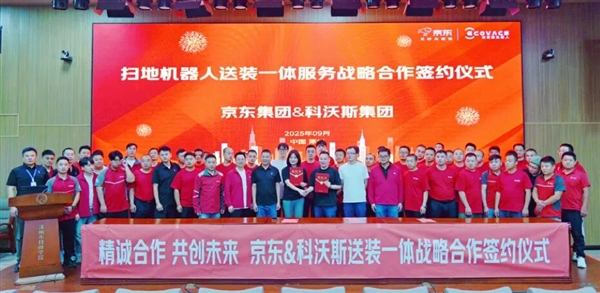 京东扫地机器人也能送装一体了：送货安装调试 一次性解决