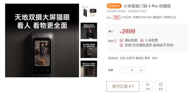 2899元！小米智能门锁4 Pro双摄版发布：支持AI掌静脉+3D人脸识别