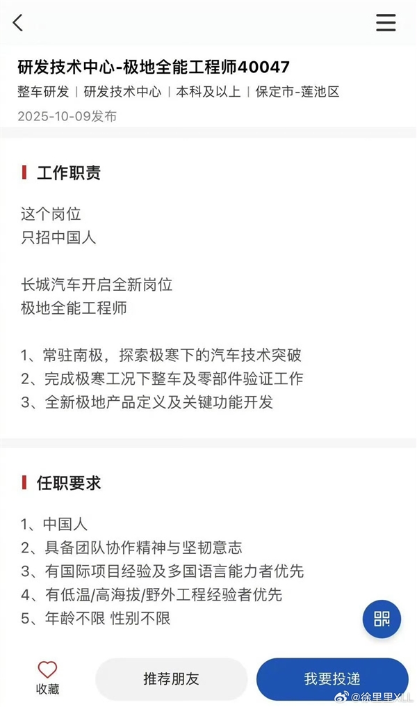 长城汽车招聘极地全能工程师引关注：只要中国人 常驻南极