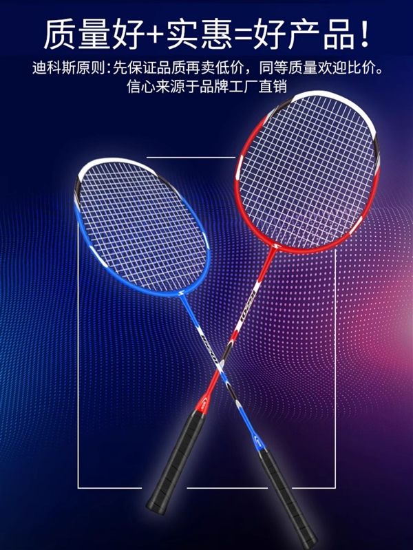 秋天运动神器！迪科斯羽毛球拍发车：11.31元包邮