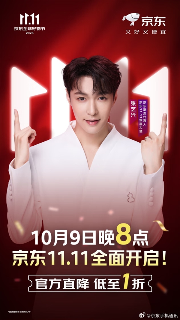 京东双11今晚8点正式开启：优惠可叠加国补
