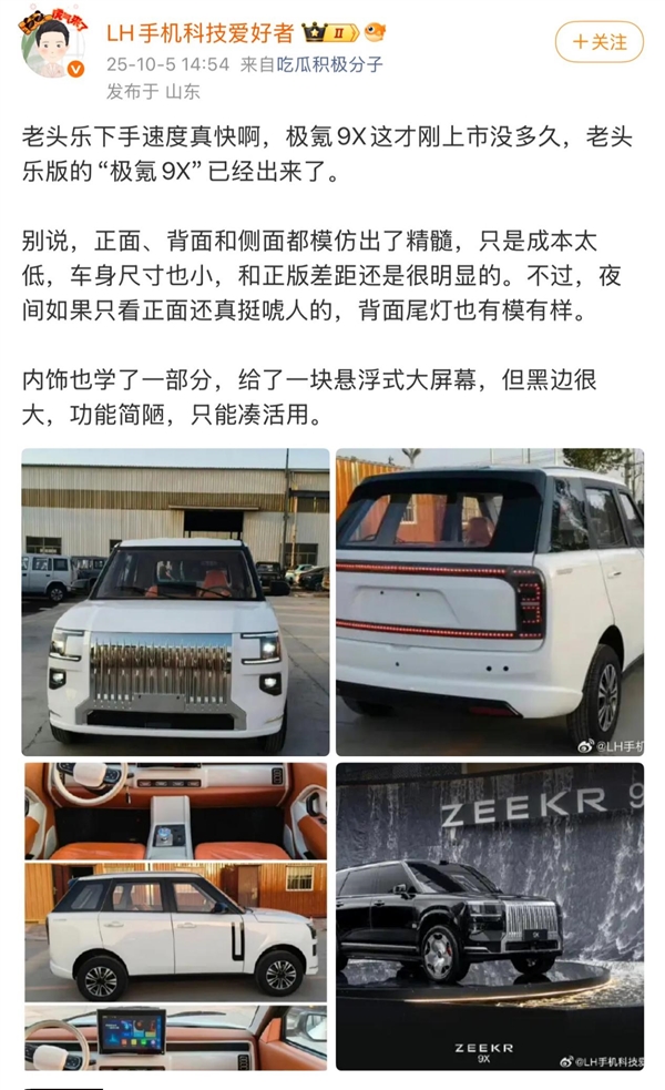 正版刚上市 “老头乐版极氪9X”就来了!外观神复刻 网友：这速度绝了