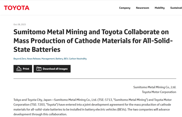丰田加码固态电池：2027-2028年推出搭载全固态电池的纯电车