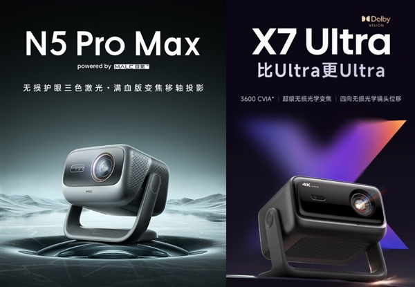 2025双十一客厅投影选谁 坚果N5 Pro Max和当贝 X7 Ultra 核心区别扒清楚