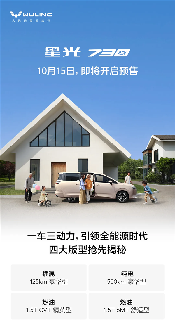 亲民版“别克GL8” 五菱星光730预售在即：配置全公开