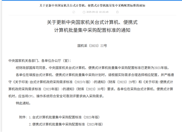 2025年央采计算机配置标准更新！谁押中了“安全”和“通用”两道考题?