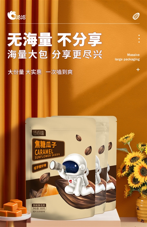 可能比街边小摊都便宜 洽洽瓜子8.3元/斤闭眼囤