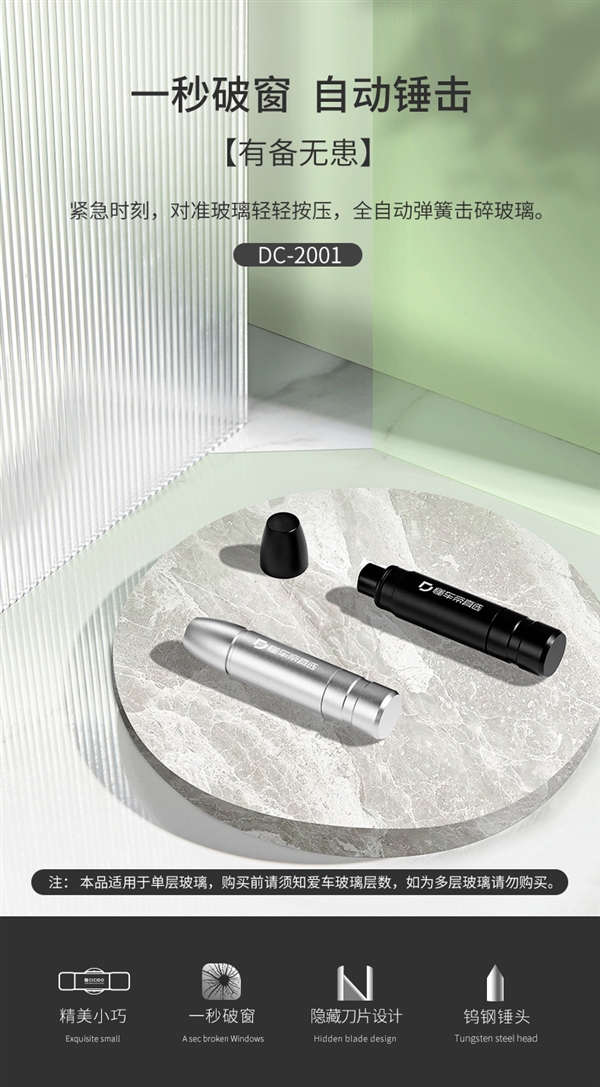 懂车帝真选一秒逃生锤9.9元大促 钨钢锤头 + 隐藏刀片