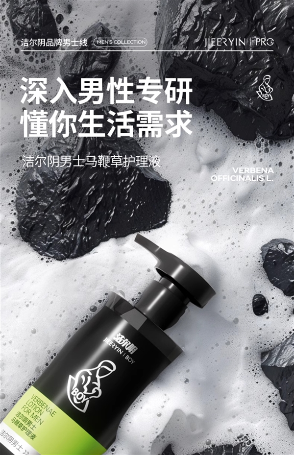 男孩快乐源泉！国货老牌男士护理液4折冲量狂促：19.9包邮