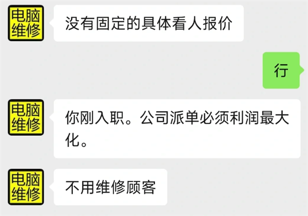 给你上门修电脑的师傅 是怎么把200块的活收到2000的