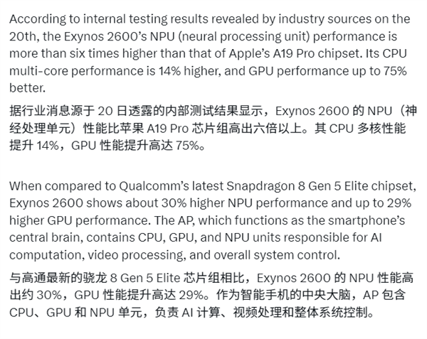 三星站起来了：Exynos 2600超越苹果A19 Pro！快六倍以上