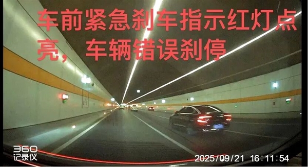 上汽大众 ID.3隧道异常刹停：车主遇追尾损失惨重