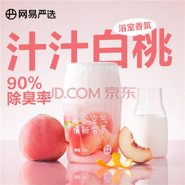 网易严选空气香氛：日常19.9元/瓶 今日4瓶实付最高35.6元