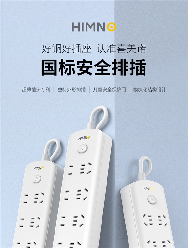 纯铜线芯+一体式铜条：江铜集团喜美诺3位插排10.9元大促