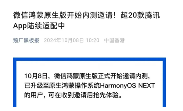 鸿蒙版微信一周年：从“能用”到“好用” 超2000万下载量背后的进化史