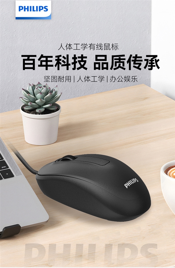 公司宿舍备一个：飞利浦M1有线鼠标9.9元大促