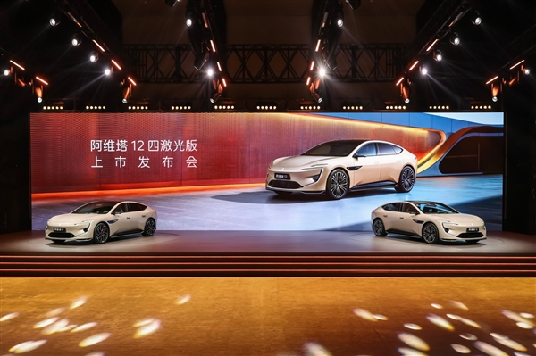 阿维塔12四激光版正式上市 权益后25.99万元起售