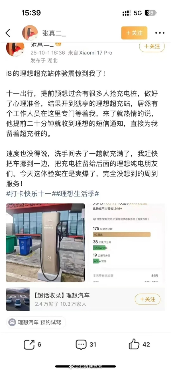 理想车主被宠坏了！高速上搜一下 5C超充桩提前给你预留