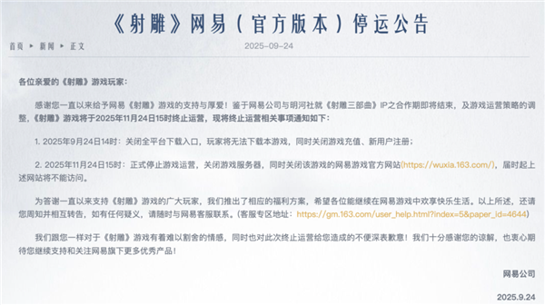 耗资10亿、要运营150年的网易大作 只活了一年半