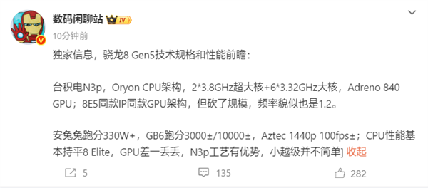一加全球首发！高通骁龙8 Gen5规格揭晓：跑分破330万