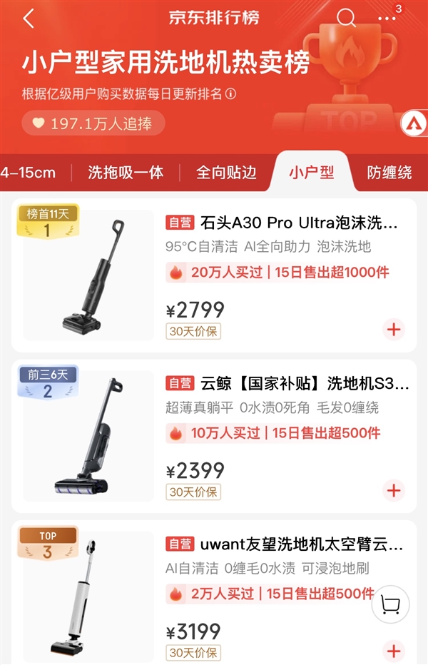 双11必入清洁神器！石头A30 Pro Ultra夺京东榜首：上班族的高效净屋救星