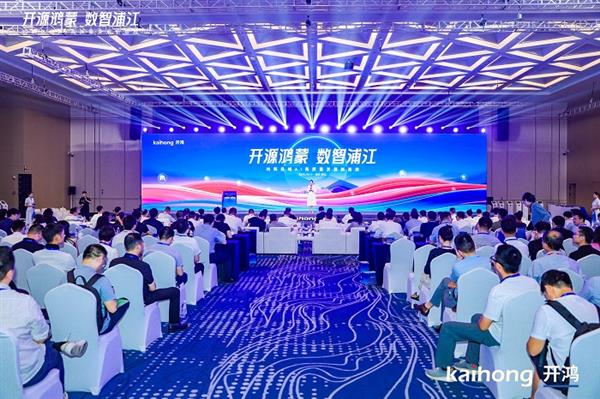 开源鸿蒙耕植浦江  提升县域人工智能发展竞争力