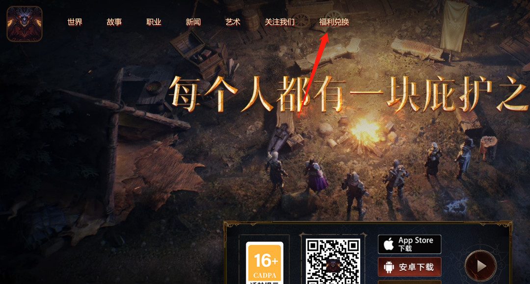 暗黑破坏神不朽礼包码在哪兑换