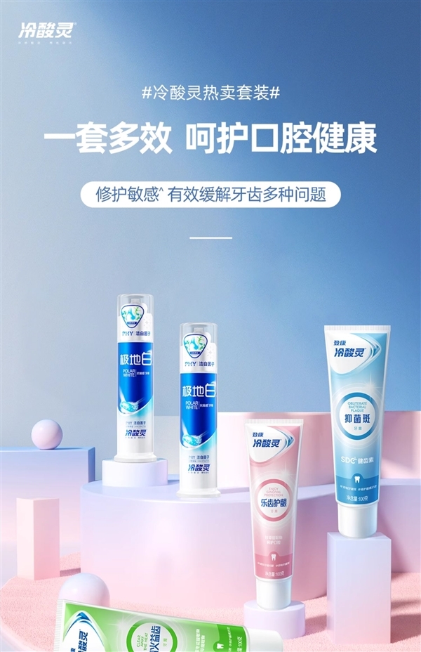 美白、抑菌、降火!冷酸灵牙膏旗舰店发车:29元到手9件套插图1 美白、抑菌、降火!冷酸灵牙膏旗舰店发车:29元到手9件套