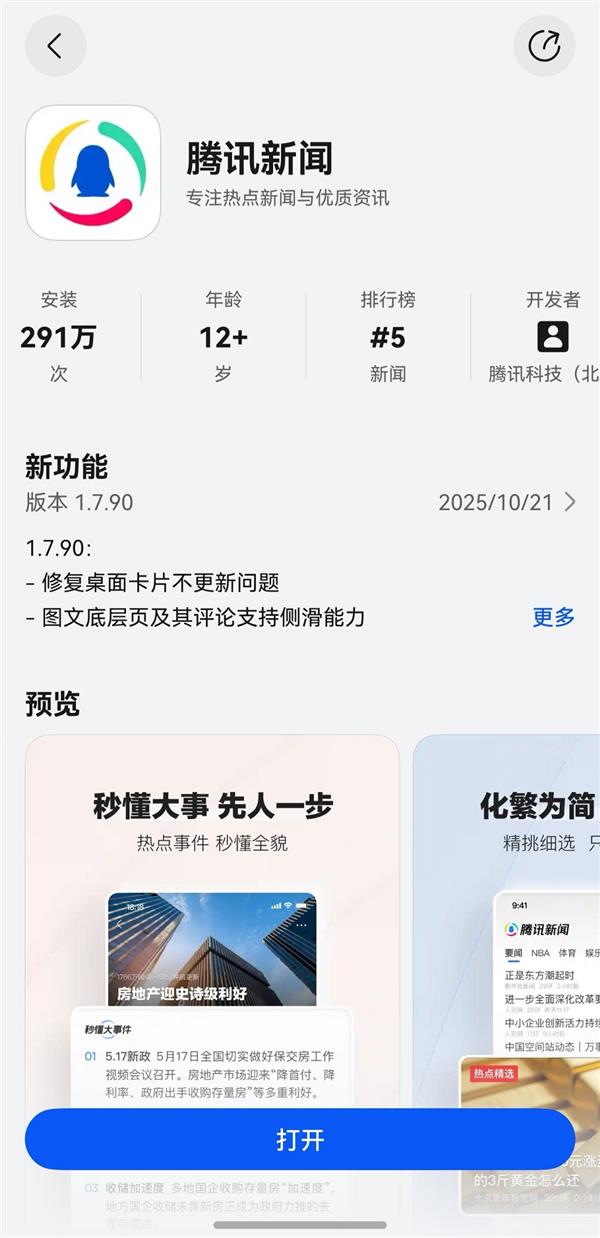 鸿蒙独家精品卡片+持续迭代  鸿蒙版腾讯新闻带来更智能的一站式资讯服务