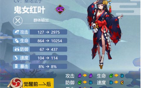 阴阳师鬼女红叶御魂怎么选-鬼女红叶最佳御魂搭配推荐