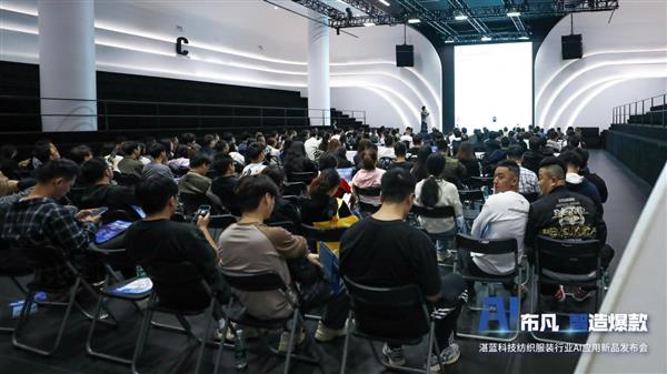 湛蓝科技定义面料数字化标准  发布覆盖面料与服装双端的AI＋SCRM＋ERP前店后厂解决方案