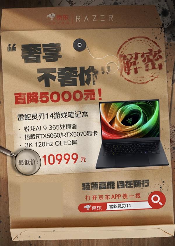 换新雷蛇游戏本锁定京东11.11 雷蛇灵刃14 2025版领国补到手价8999元起