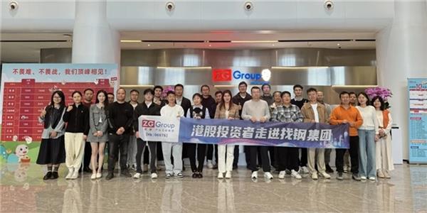 港股投资者走进找钢集团  调研产业互联网平台投资价值