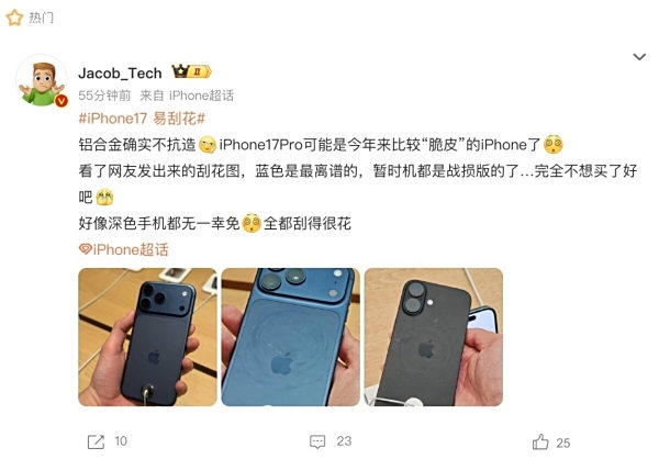 iPhone 17系列易刮花：究竟是意外事件还是材质问题