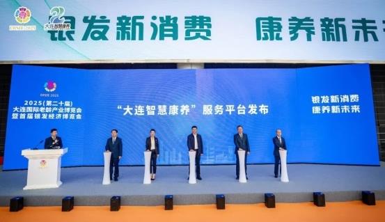“大连智慧康养”服务平台正式上线！开启大连城市级智慧养老新篇章