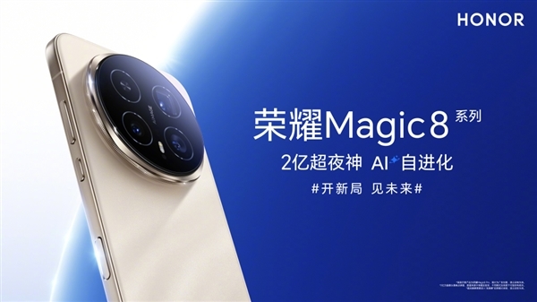 荣耀Magic8系列彻底拆了苹果、安卓、鸿蒙互联墙：全面跨设备互通