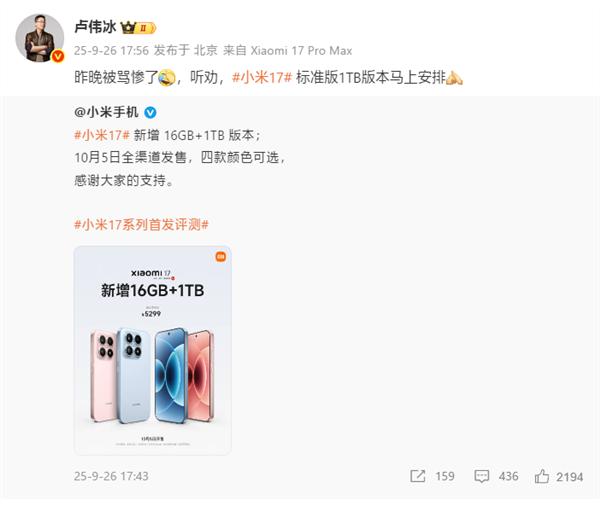 卢伟冰听劝马上安排：小米17 16+1TB版本正式开售！5299元四色可选