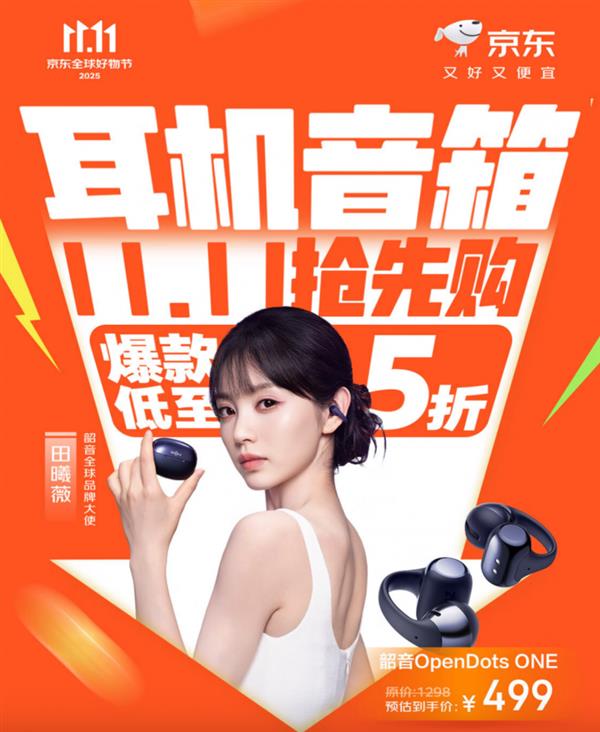 一站式选购耳机、音箱大牌尖货 京东11.11耳机音箱爆品清单出炉