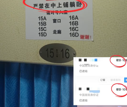 12306回应卧铺车厢禁止躺卧标识：仅限高峰期“硬卧代硬座”车票