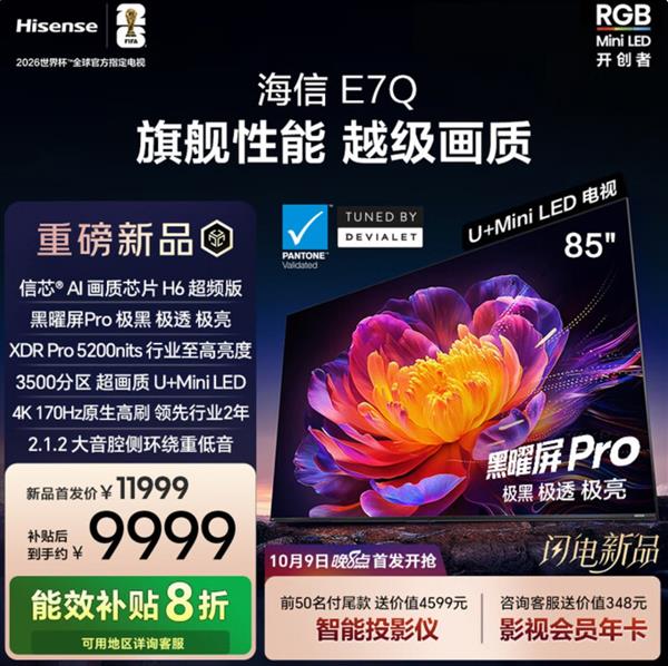 高端电视推荐：2025年“闭眼入”电视有答案了  就盯准海信E7Q