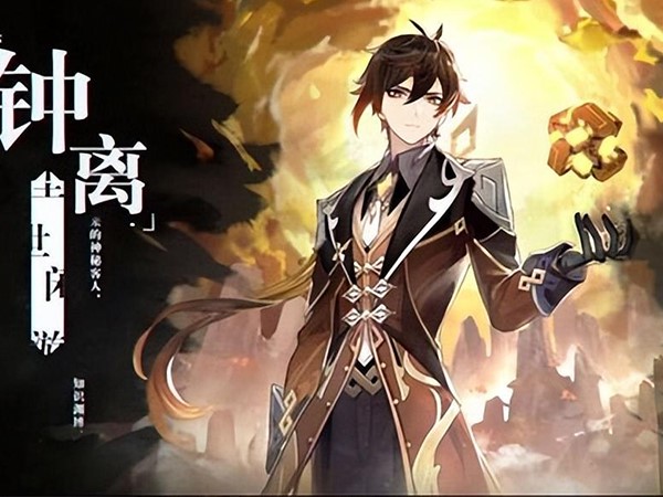 原神钟离突破材料汇总，1到90升级材料及突破boss材料一览