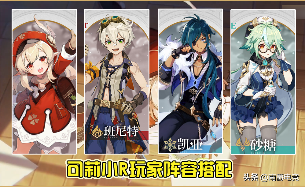 原神可莉队伍阵容平民搭配阵容推荐