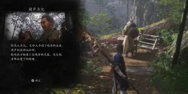 黑神话悟空葫芦点化怎么获取-葫芦点化在哪里